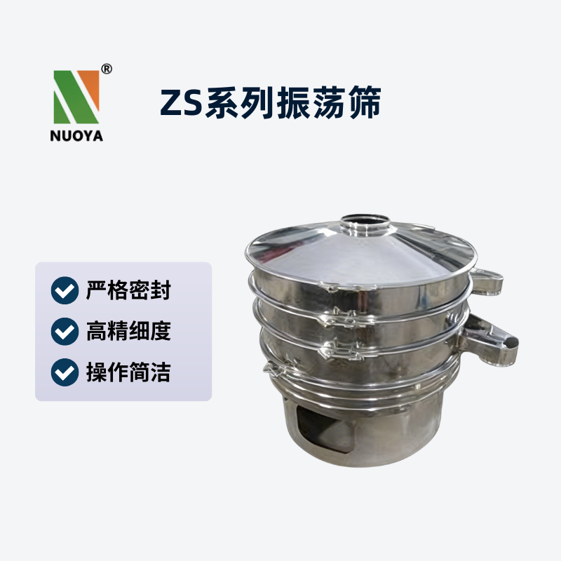 ZS系列振荡筛