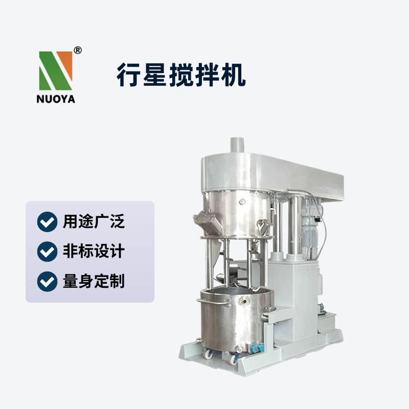 行星搅拌机
