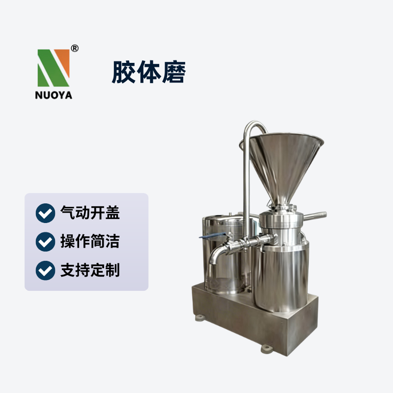 胶体磨