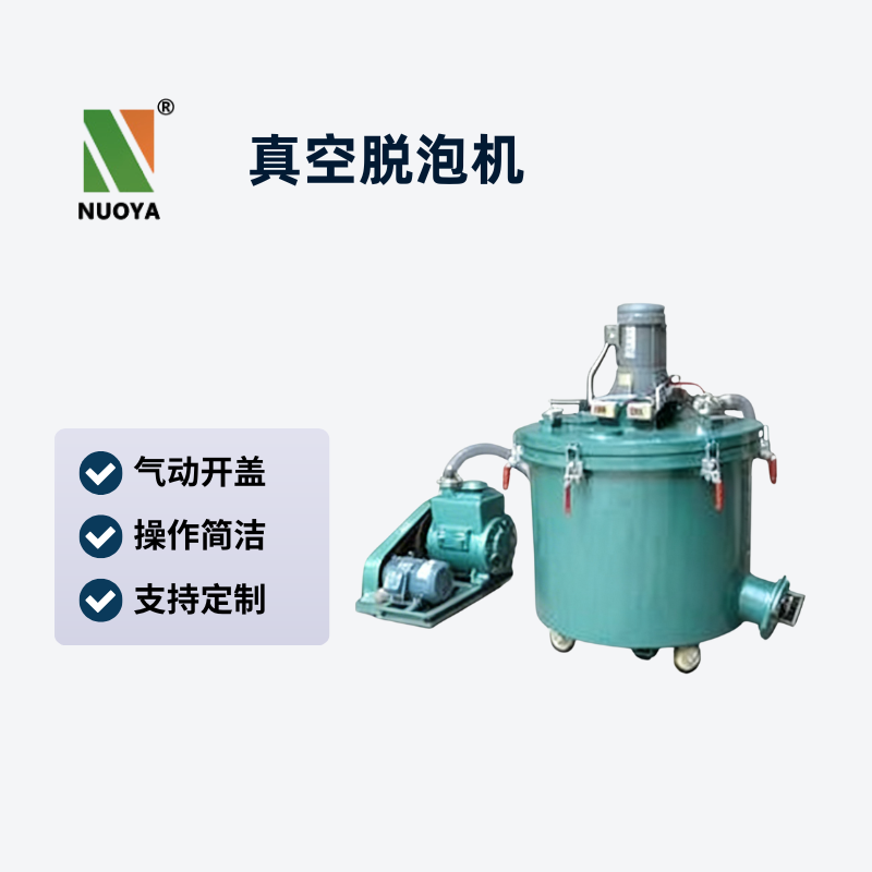 真空脱泡机
